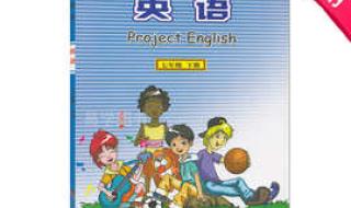 上海教育出版社小学五年级下册英语课文《国王的新衣》 七年级下册英语课本