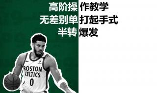 NBA2konline怎么转身过人 nba2konline转身