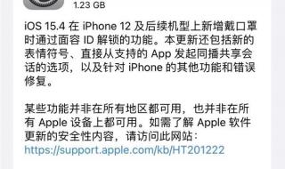 ios15各版本发布时间 ios15.4正式版推送时间